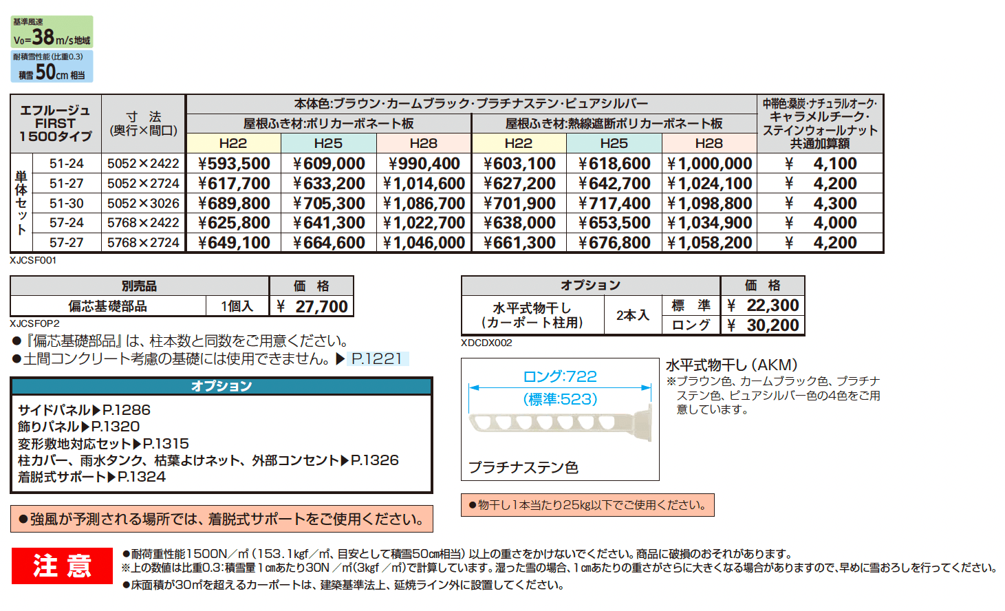 エフルージュ FIRST 1500タイプ 1台用 (単体)_価格_1