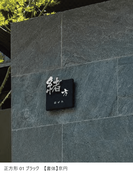 オンリーワンクラブの「和の家【2023年版】」のサブ画像1