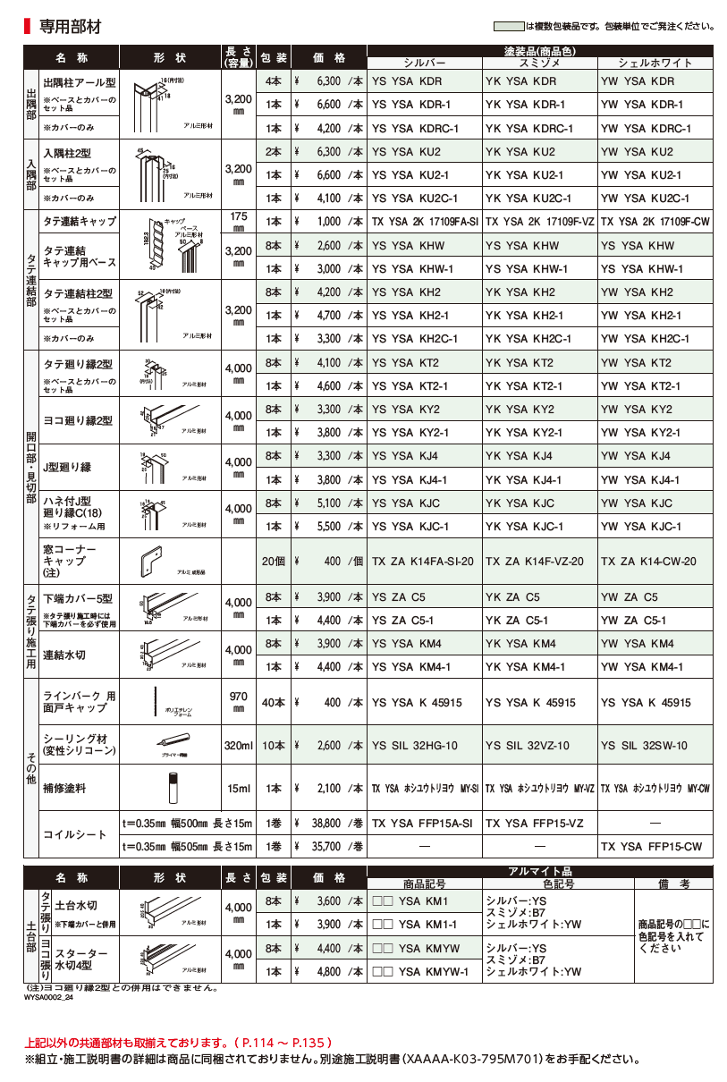 ラインバーク【2024年版】_価格_2