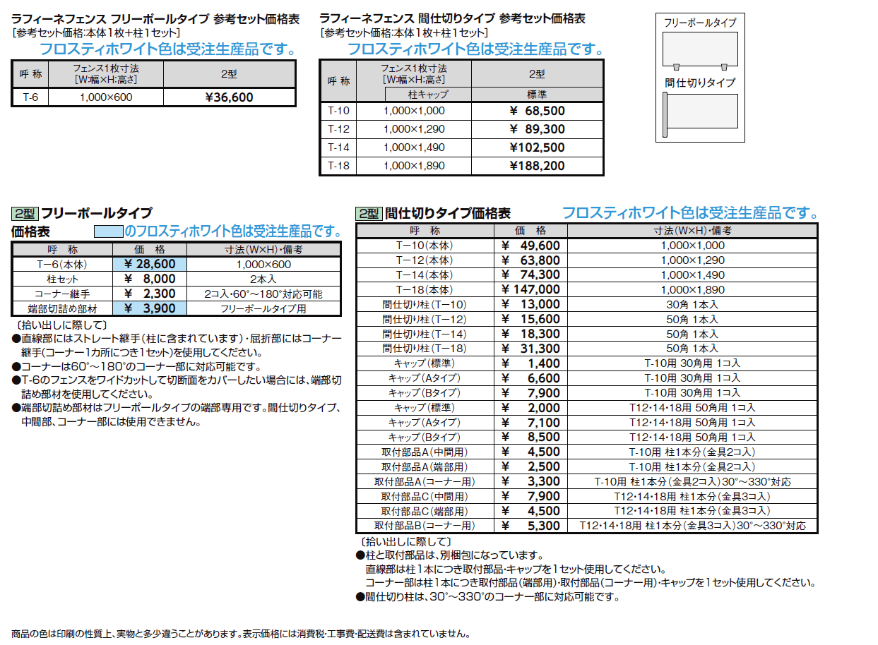 ラフィーネ フェンス 2型【2024年版】_価格_1