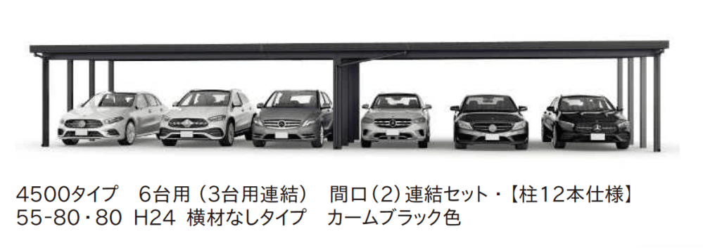 ジーポートPro 4500タイプ 4台以上用（奥行(2)連結4台用・間口(2)連結4台/6台用）6