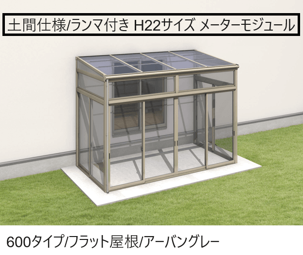 三協アルミの「晴れもようwith(土間仕様/ランマ付き H22サイズ メーターモジュール)」のサブ画像3