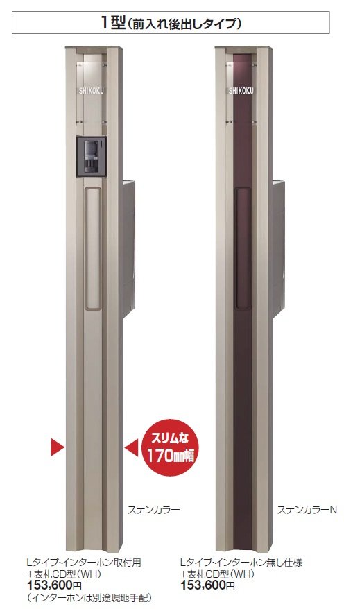 クレディ門柱 1型【2024年版】_価格_2