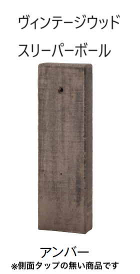 東洋工業の「ウォータービュー ヴィンテージウッド」のサブ画像4