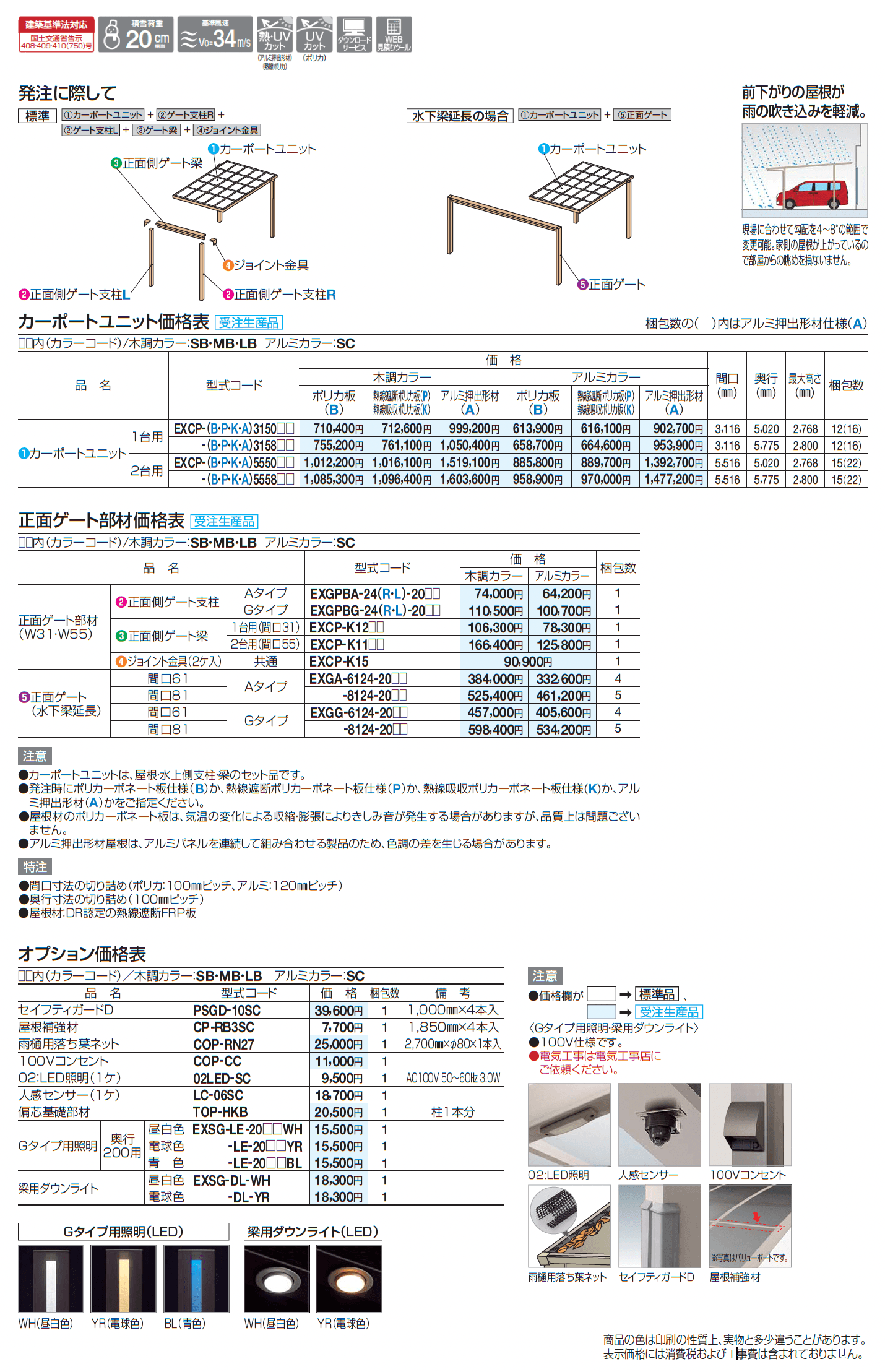エクサク カーポート_価格_1