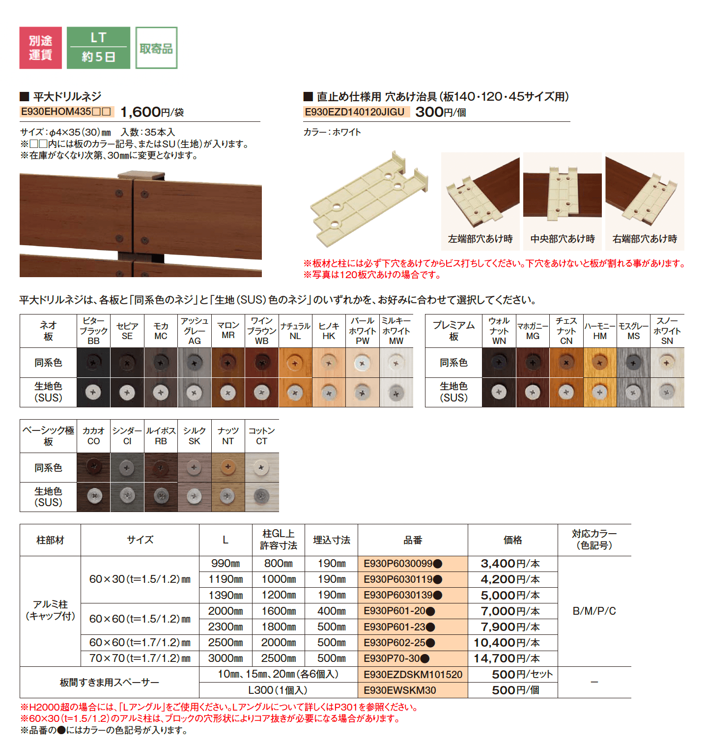 Eウッドスタイル 直止め仕様_価格_1