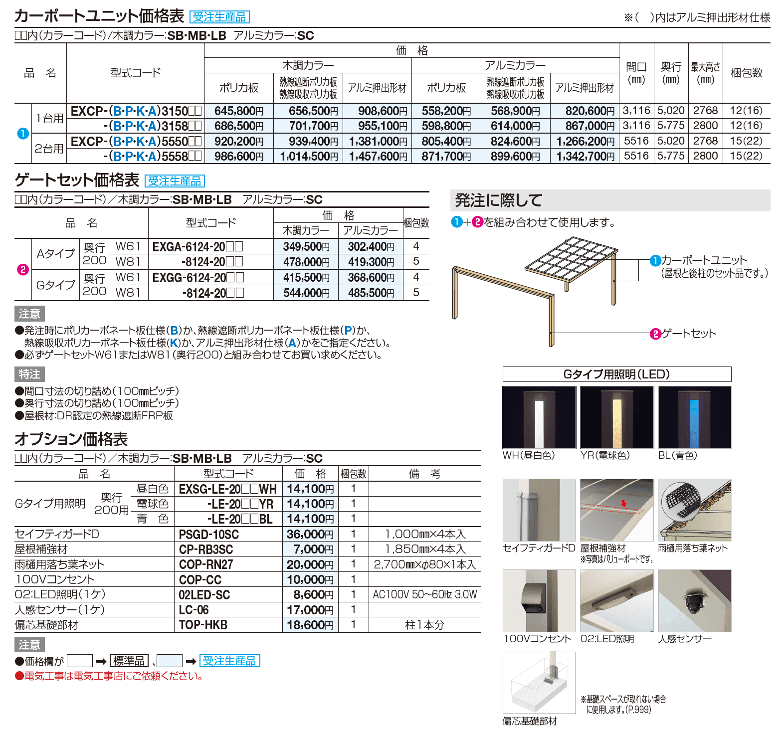 エクサク　カーポートユニット【2023年版】_価格_1