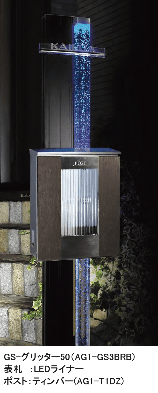 オンリーワンクラブの「機能門柱 GS-グリッター50【2023年版】」