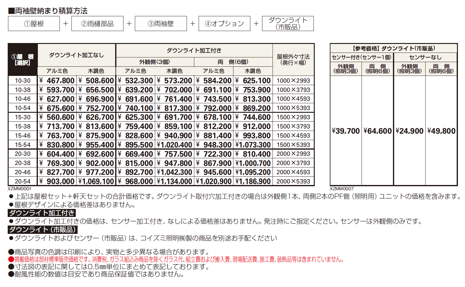エクスティアラ アーチ 両袖壁納まり【2024年版】_価格_1