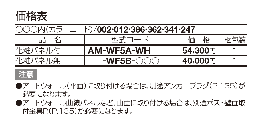 アルメールWF5型(壁掛けタイプ)【2023年版】_価格_1