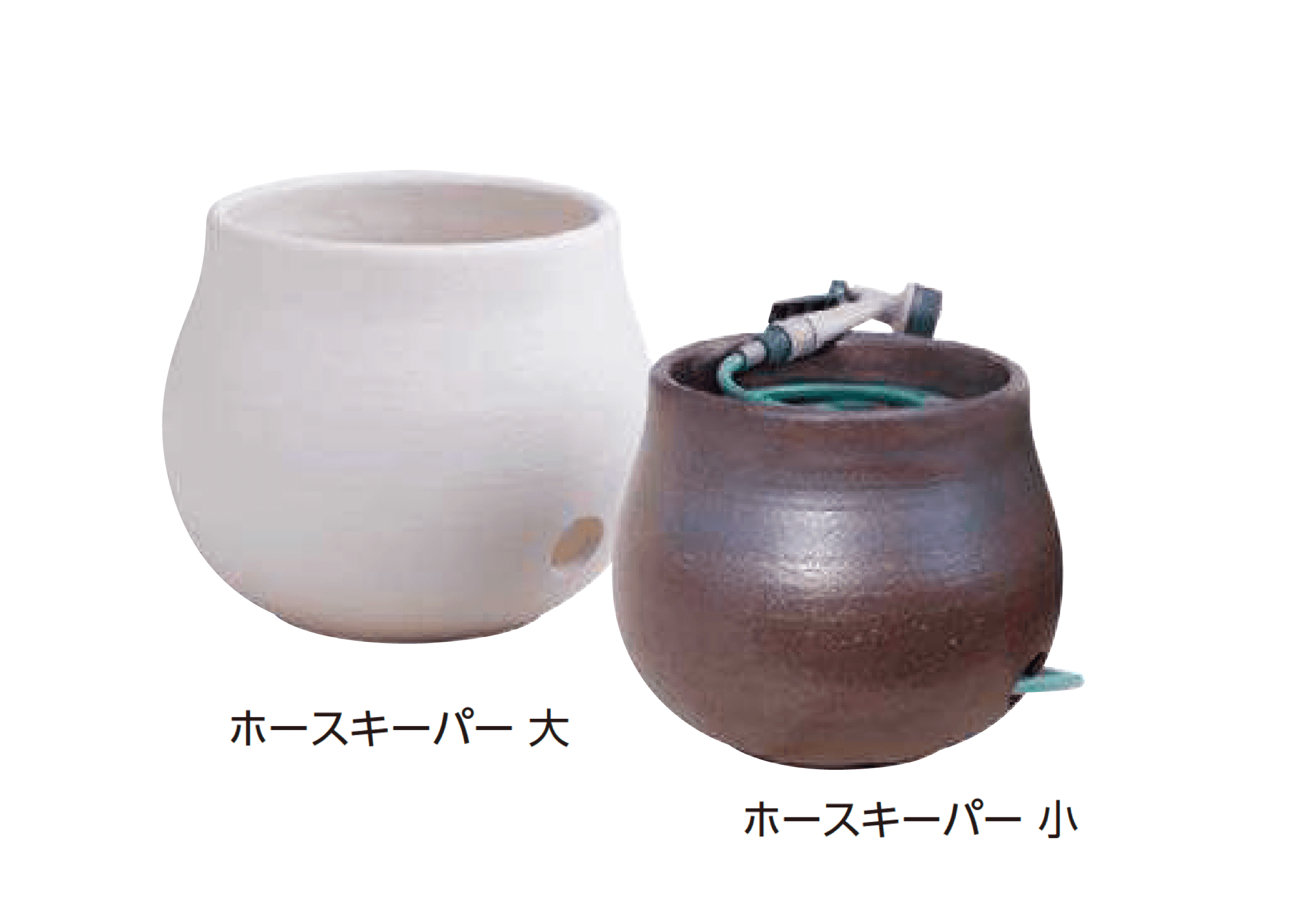 タカショーの「ホースキーパー」