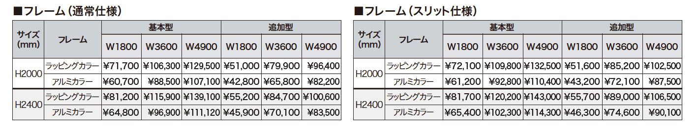 エバースクリーンフレーム【2023年版】_価格_1