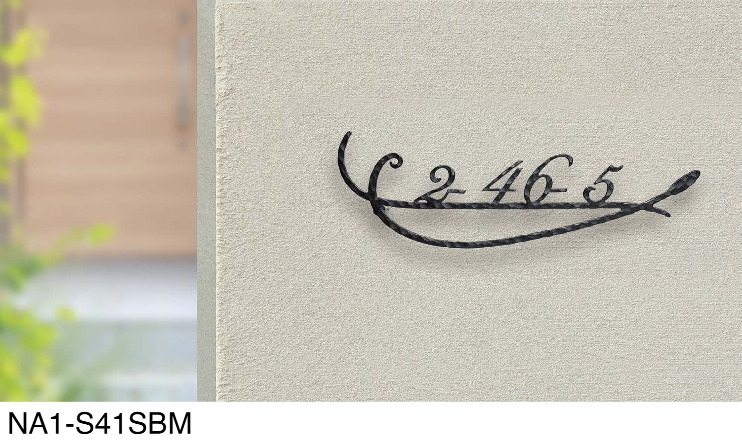 オンリーワンクラブの「フォレストヒルズネームプレート アドレスアレンジ」