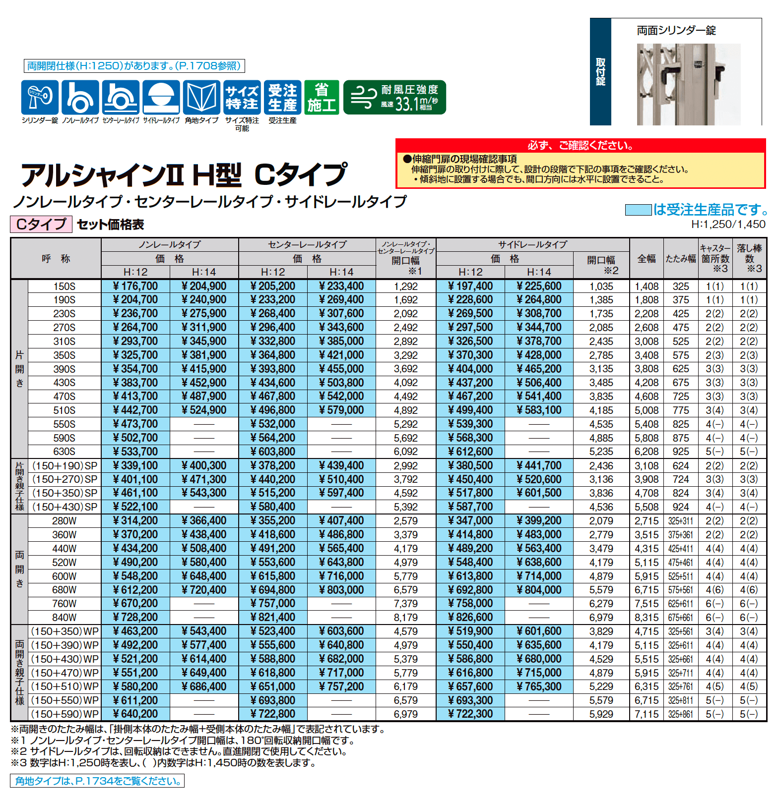 アルシャインⅡ H型 Cタイプ_価格_1