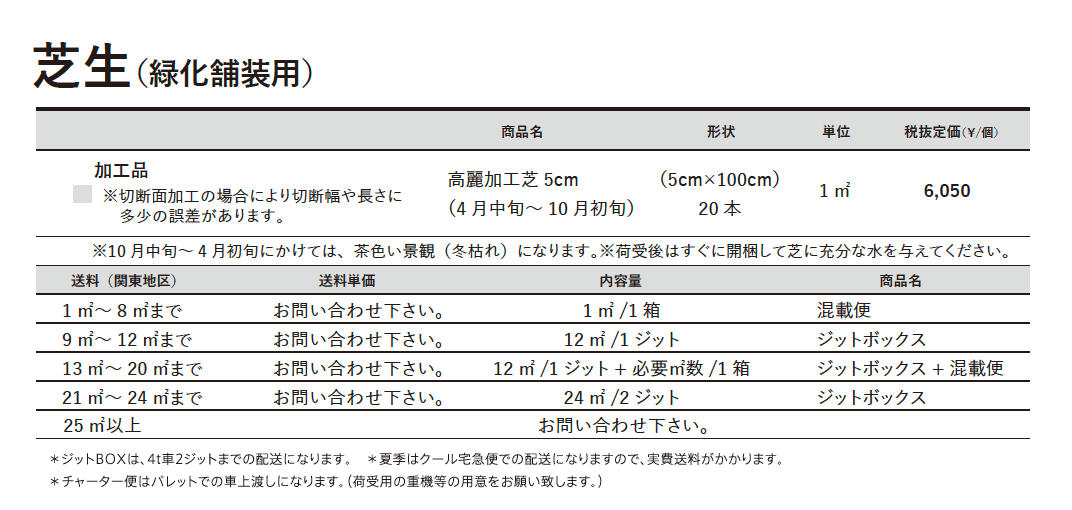 芝⽣(緑化舗装⽤)【東日本】【2023年版】_価格_1
