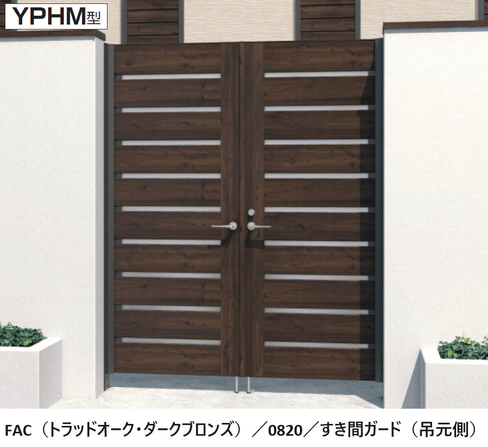 三協アルミの「フレイナハイタイプYP型 木調色・形材色(HM型:レバーハンドル錠)」