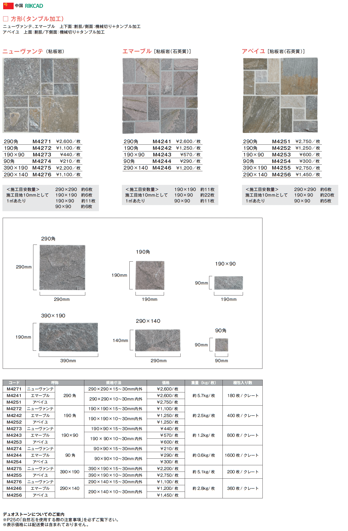 デュオストーン 方形(タンブル加工)【2025年版】_価格_1