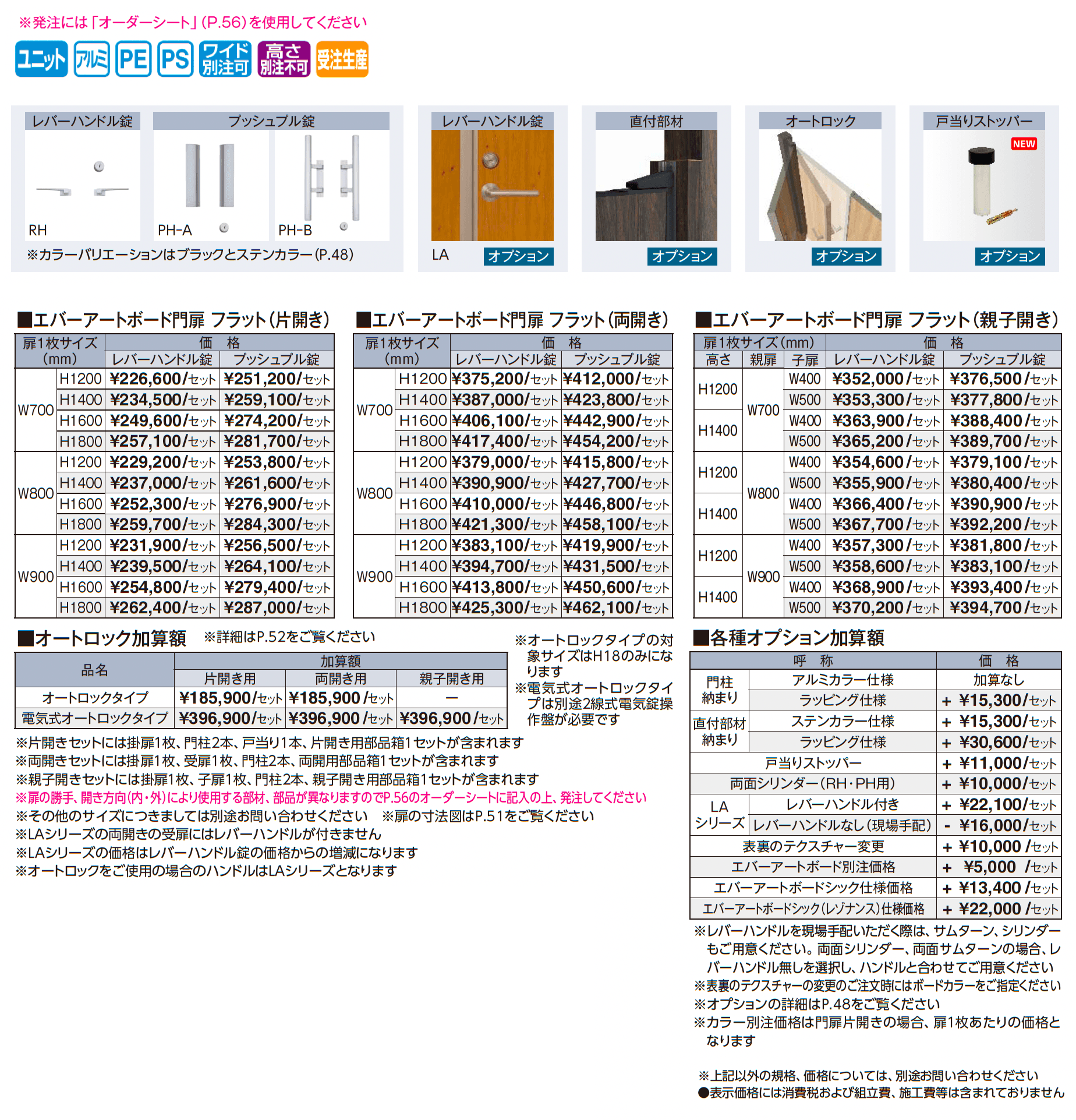 エバーアートボード門扉®︎ フラット【2025年版】_価格_1