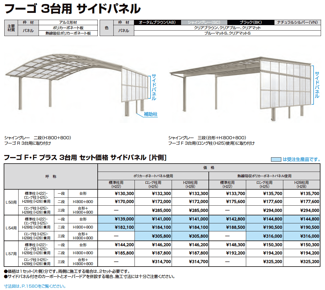 フーゴFプラス 3台用_価格_2