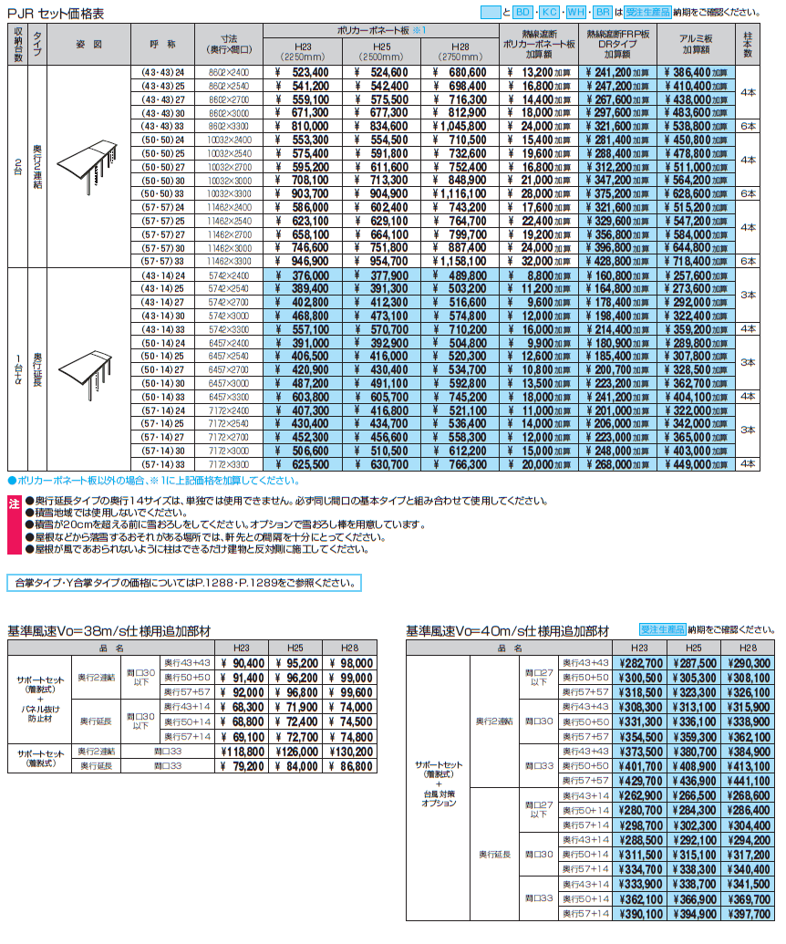 カムフィエース(奥行連結・奥行延長)【2024年版】_価格_1