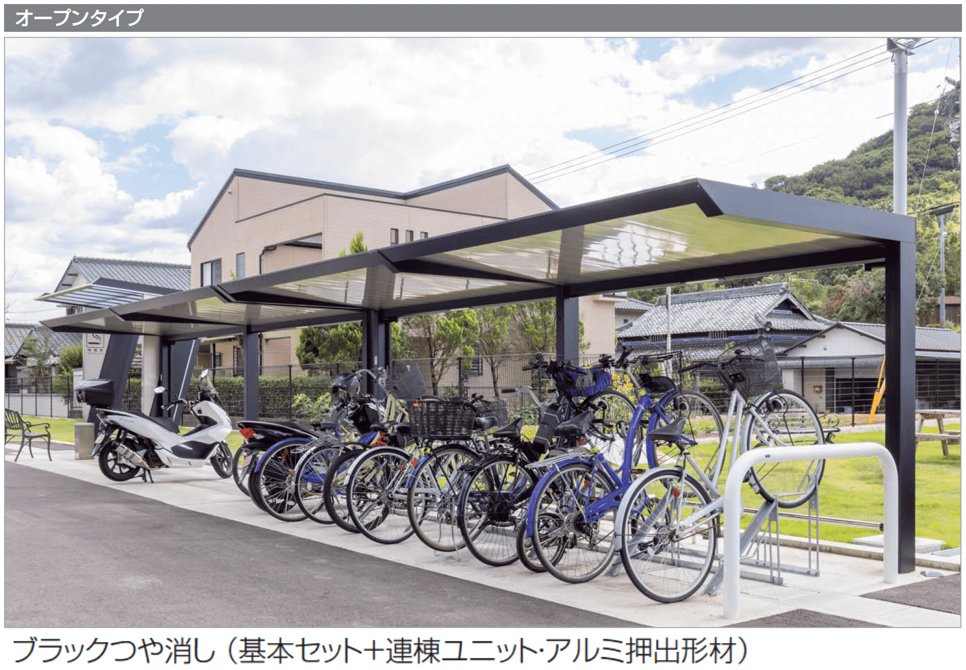 四国化成の「サイクルポート LIFT(リフト)(オープンタイプ)」