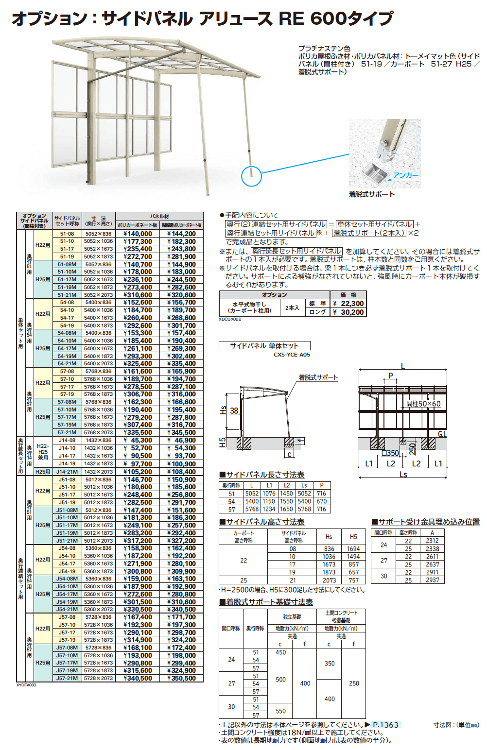 アリュース RE 600タイプ (奥行連結)_価格_3