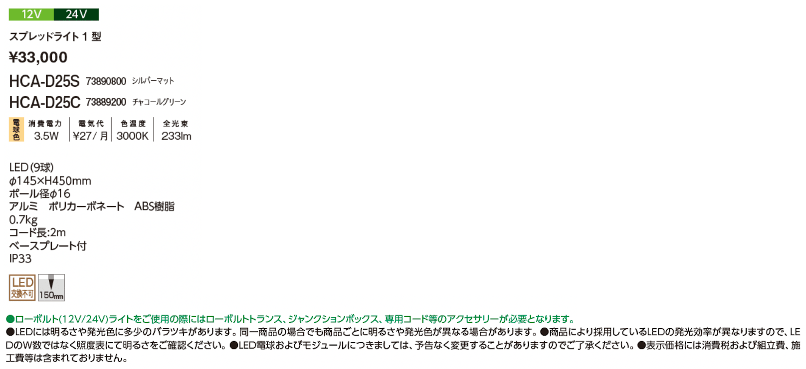 スプレッドライト1型【2024年版】_価格_1