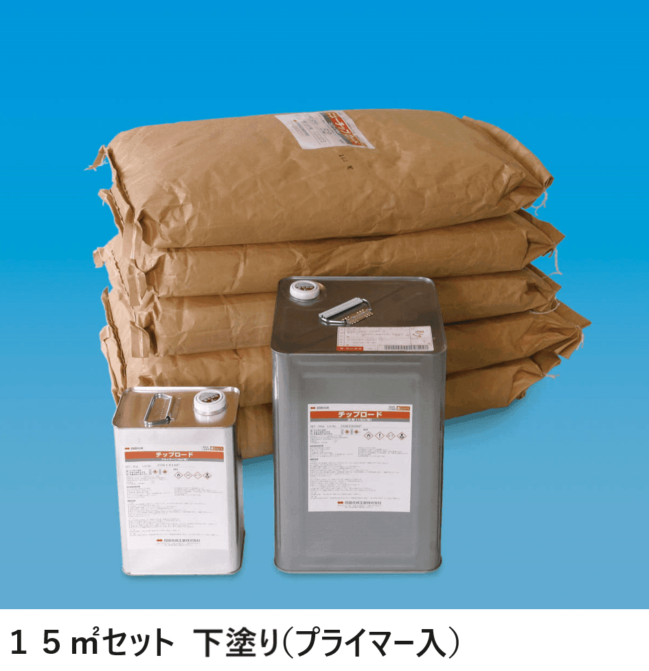 四国化成の「チップロード ソフト(鏝塗りタイプ)【2024年版】」のサブ画像3