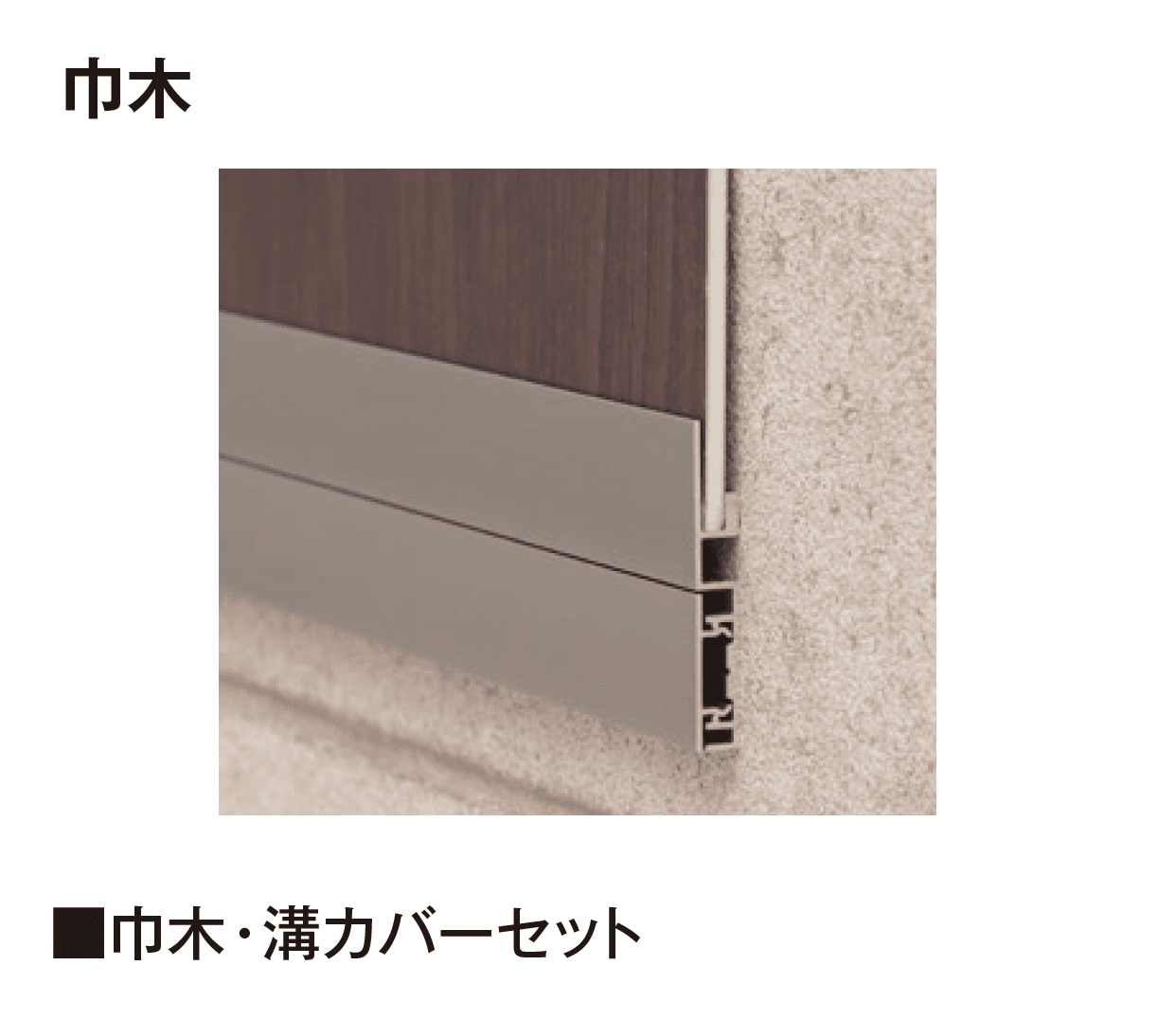タカショーの「エバーアートボード®︎ 見切材」のサブ画像15