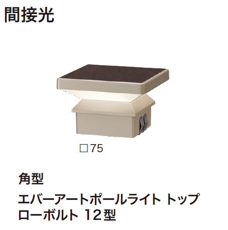 ゆとりの「エバーアートポールライト トップ」のサブ画像5