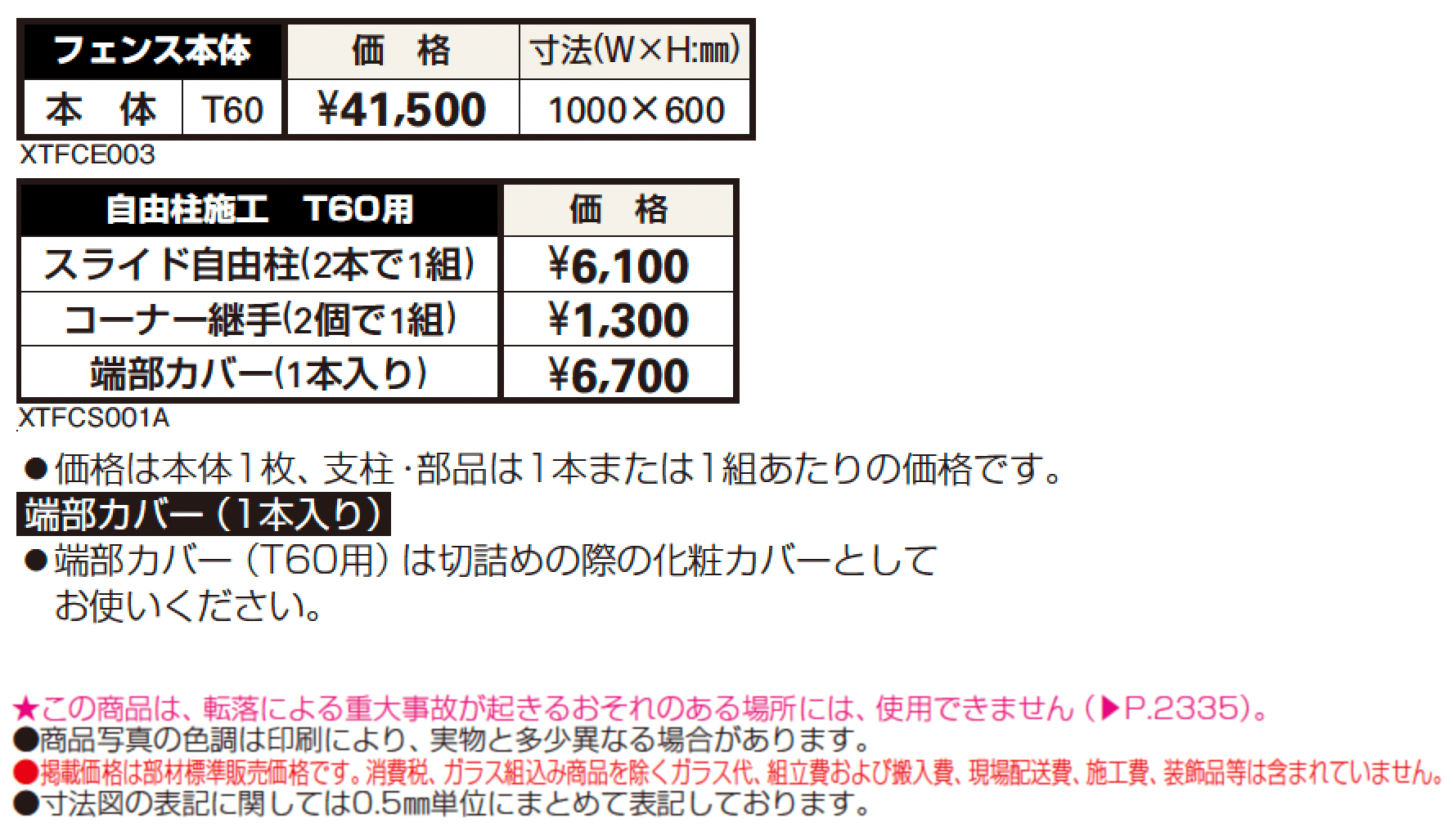 シャローネ フェンスES08型【2024年版】_価格_1