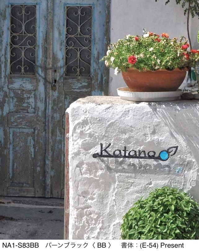 オンリーワンクラブの「フォレストヒルズネームプレート」のサブ画像14