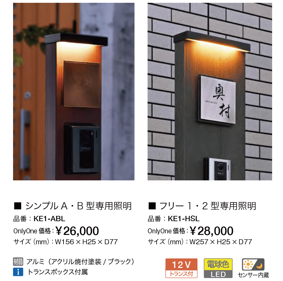 ウェルカムピラー機能門柱シリーズ【2023年版】_価格_6