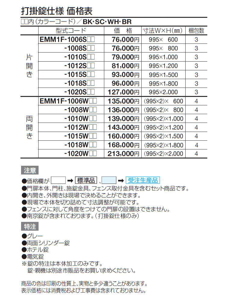 スチールメッシュ門扉 EMM1F型 打掛錠仕様【2024年版】_価格_1