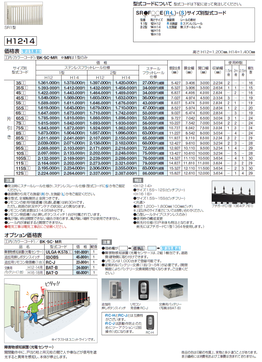 スタックラインSR1型 電動式(全域レール)【2024年版】_価格_1