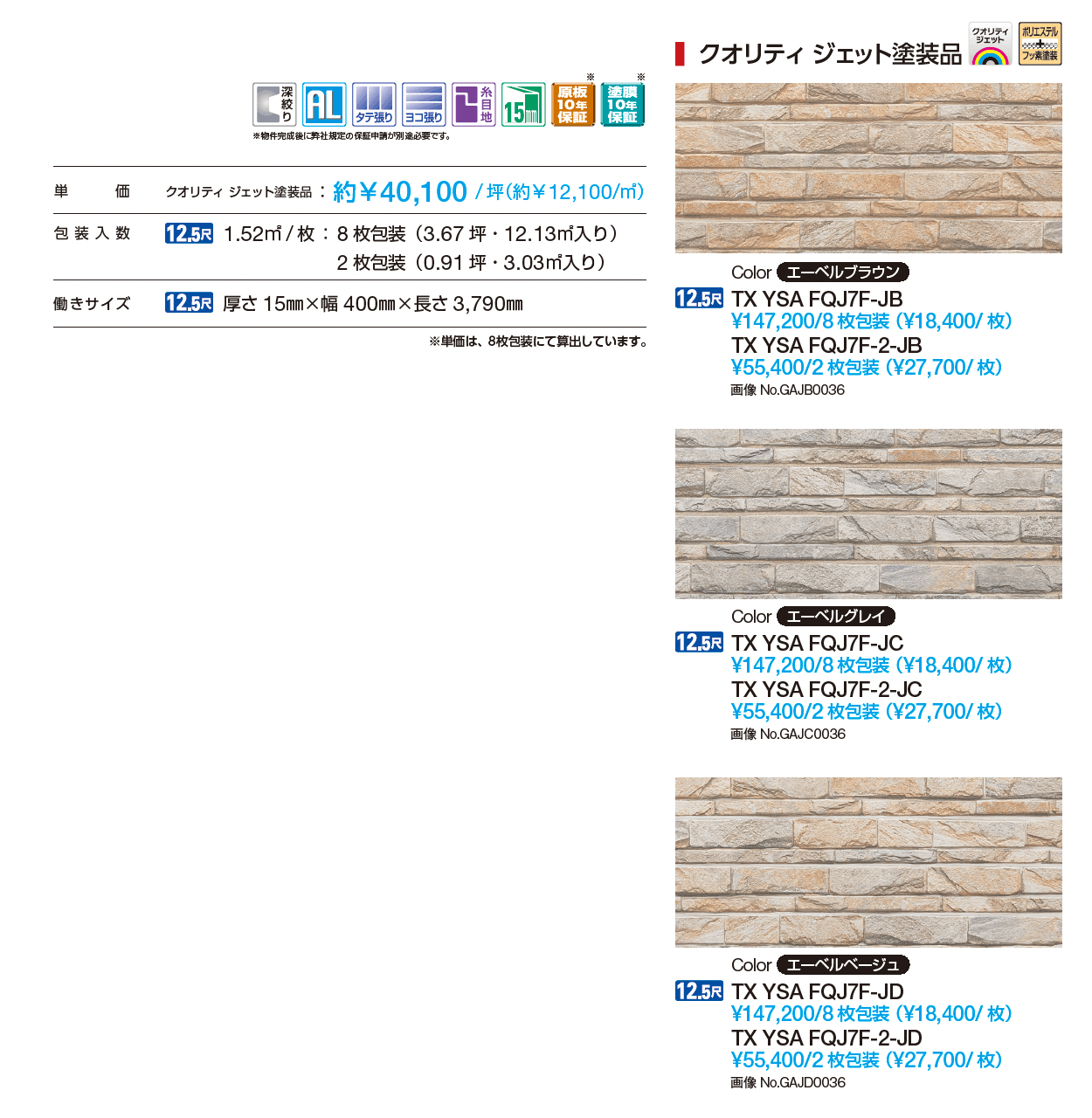 クオリティ ジェット エーベルストーン_価格_1