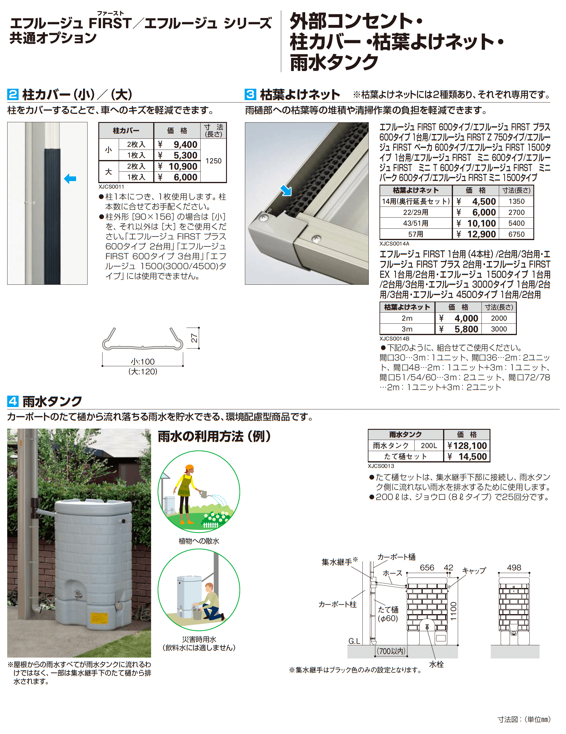 エフルージュ 3000タイプ 2台用(単体)_価格_9