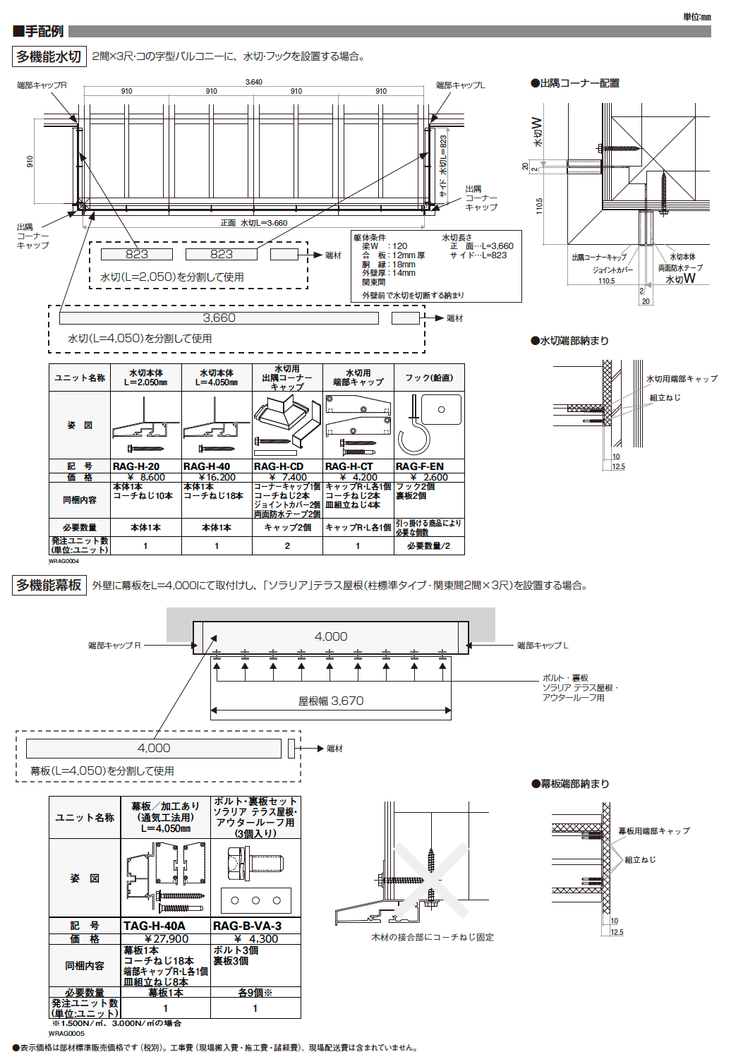 多機能水切・多機能幕板【2024年版】_価格_3