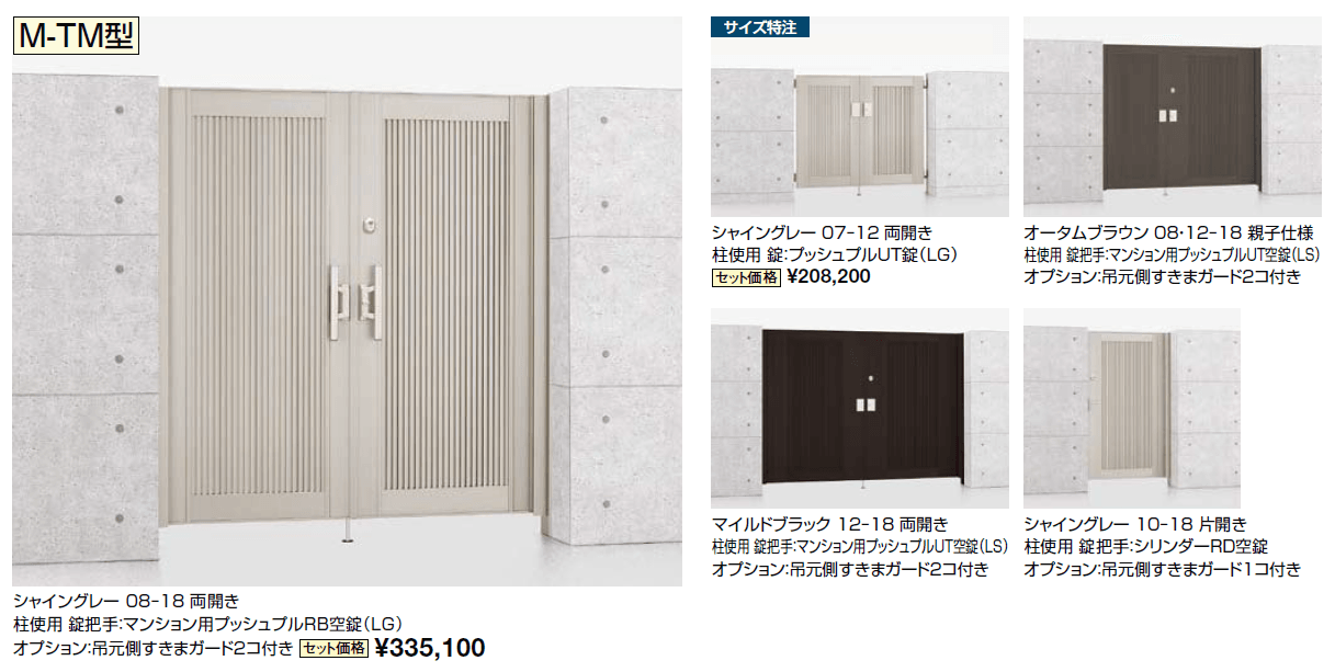 エルネクス門扉 M-TM型【2024年版】_価格_1