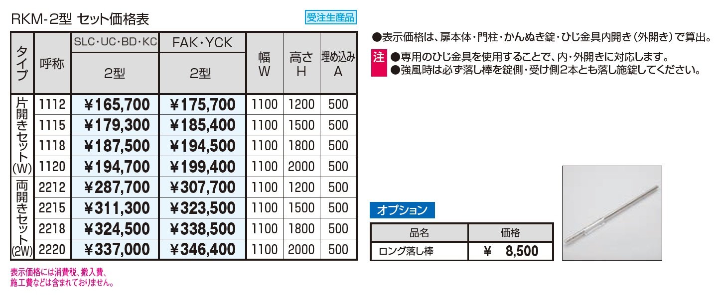 フレラインフォルテ2型 笠木タイプ かんぬき錠_価格_1