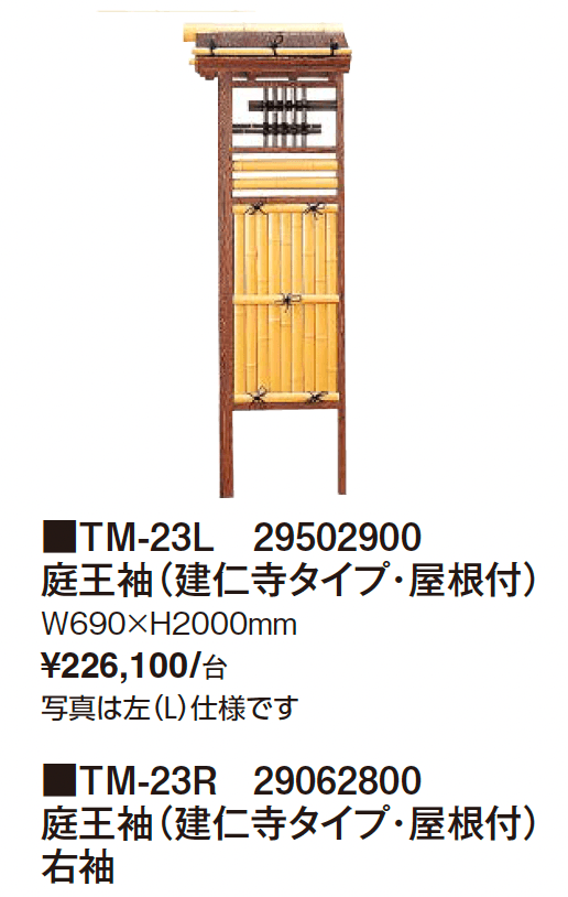 タカショーの「庭王門/庭王扉/庭王袖」のサブ画像10