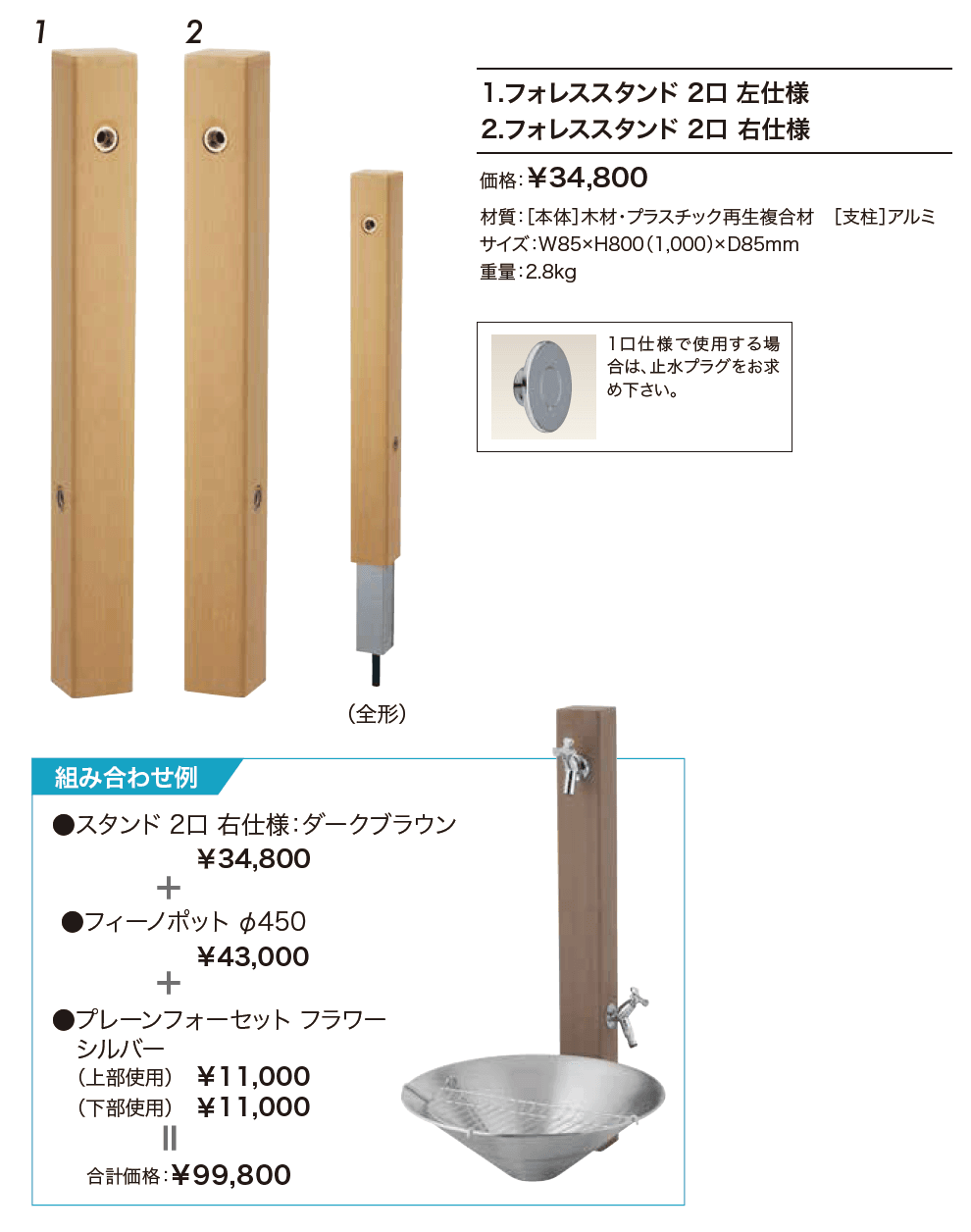 フォレススタンド【2023年版】_価格_1