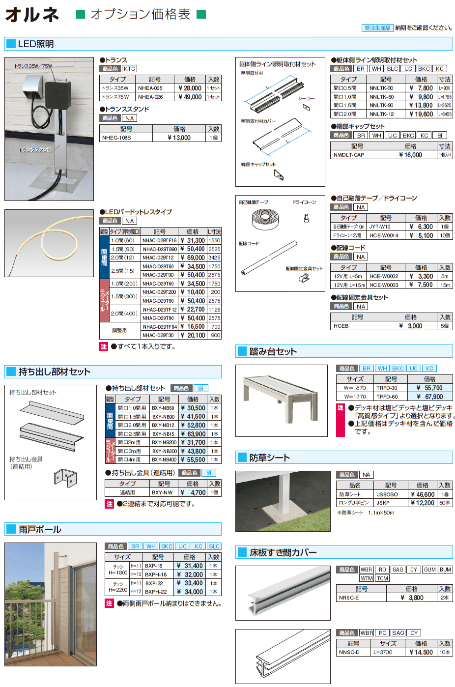 オルネ(庭置き式 横格子(ハイパー格子)〈フロントオープン〉)【2024年版】_価格_3