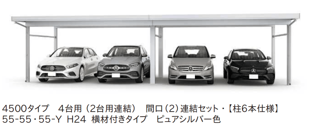 ジーポートPro 4500タイプ 4台以上用（奥行(2)連結4台用・間口(2)連結4台/6台用）4