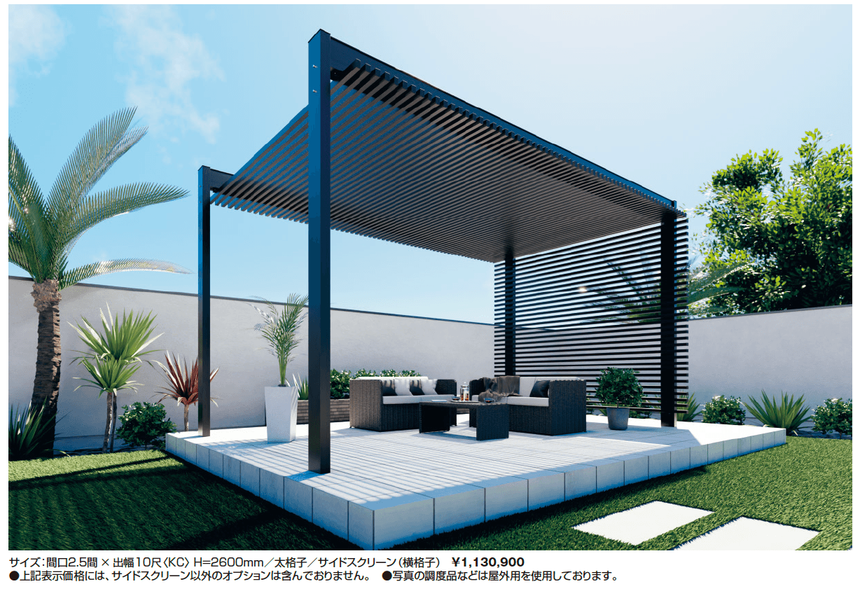 三協アルミの「アウトドアフレーム L-Class (基本納まり 細格子・太格子)【2024年版】」