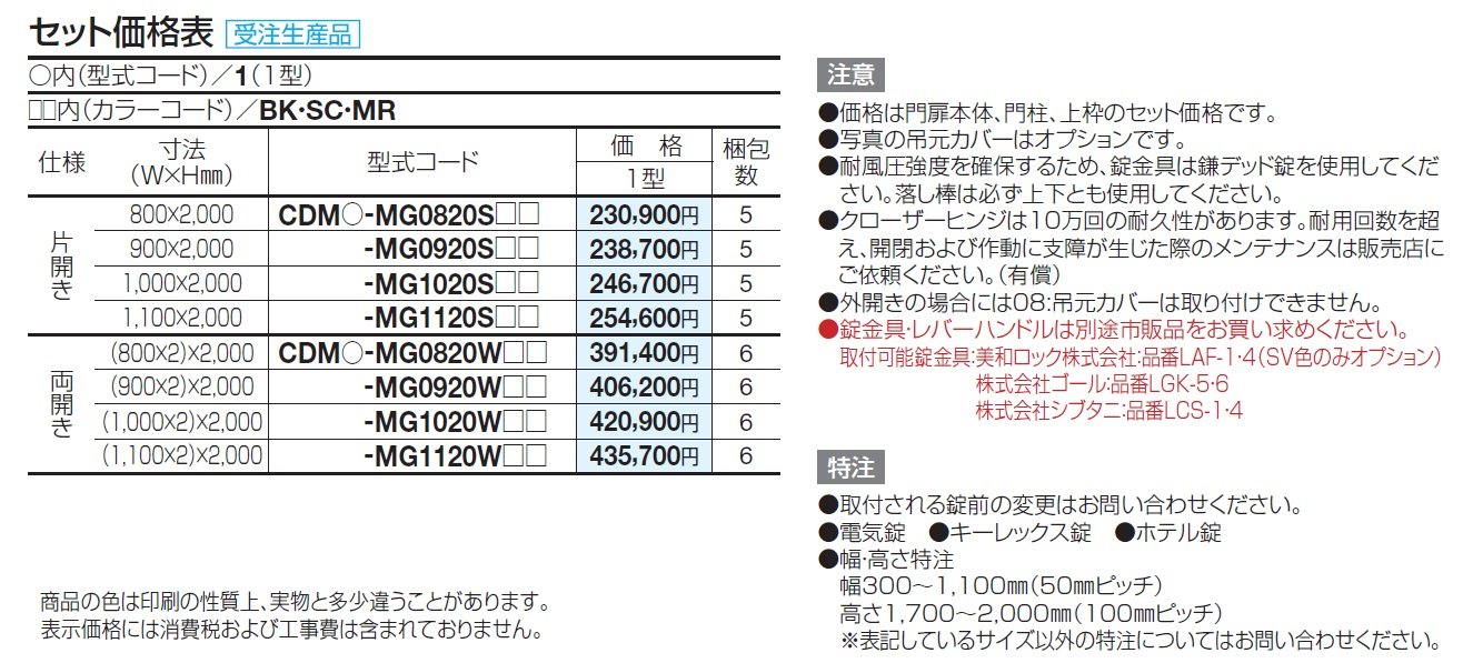 クレディ門扉1型ゲート仕様【2024年版】_価格_1