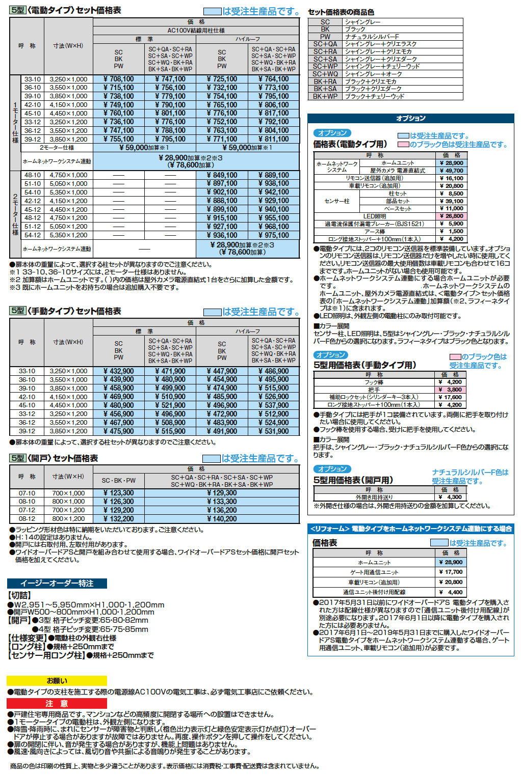 ワイドオーバードアS5型【2024年版】_価格_1