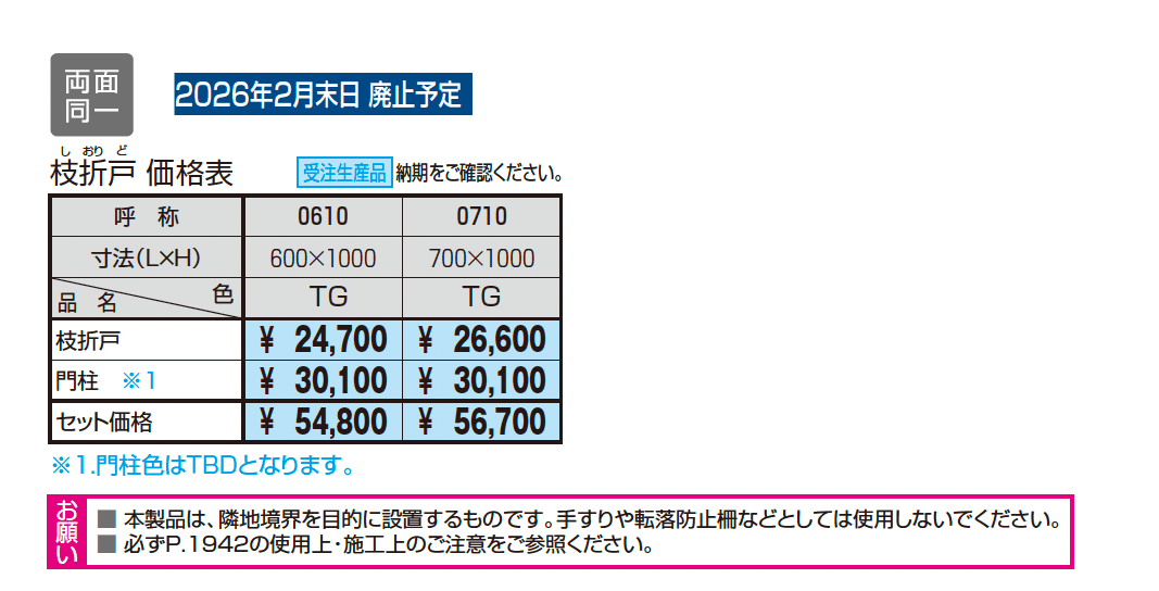 紗更 枝折戸_価格_1