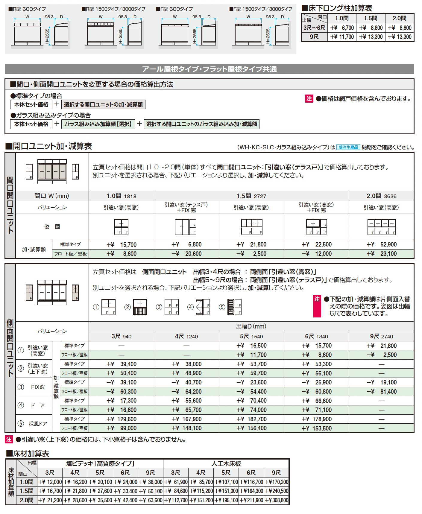 晴れもようwith(床仕様/ランマなし H20サイズ 関東間)_価格_2