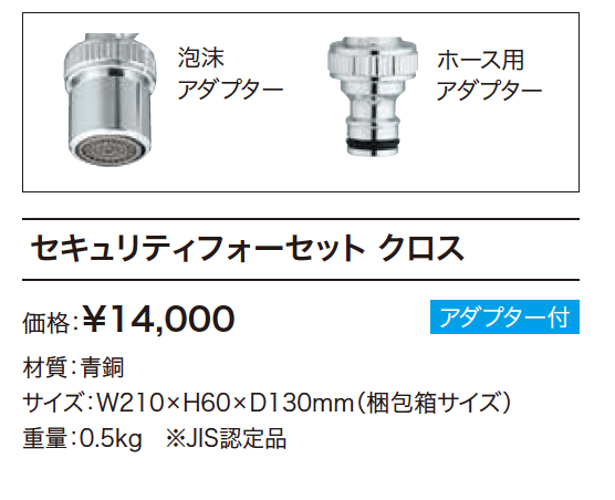 セキュリティフォーセット クロス【2023年版】_価格_1